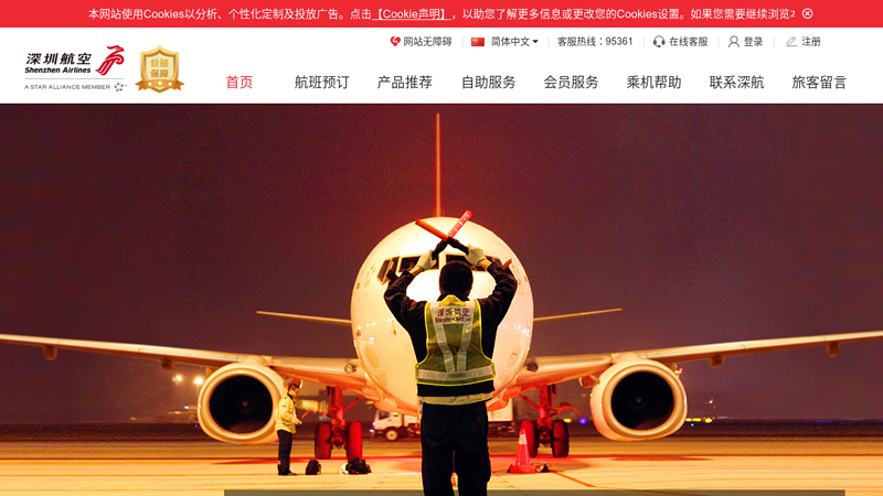 Shenzhen Airlines Co., Ltd_ Direct 5% reduction in online booking thumbnail