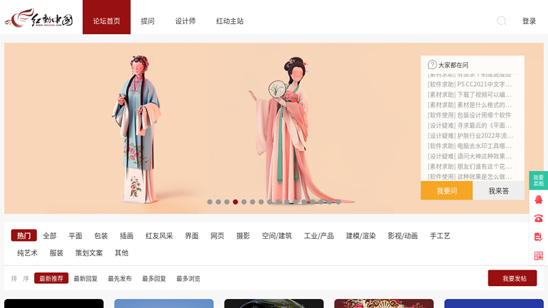 First Design Network - Red China - Redocn - The most popular design forum in the world! thumbnail
