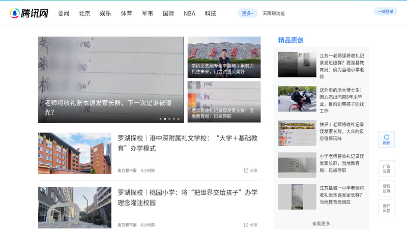 Tencent Education Channel thumbnail