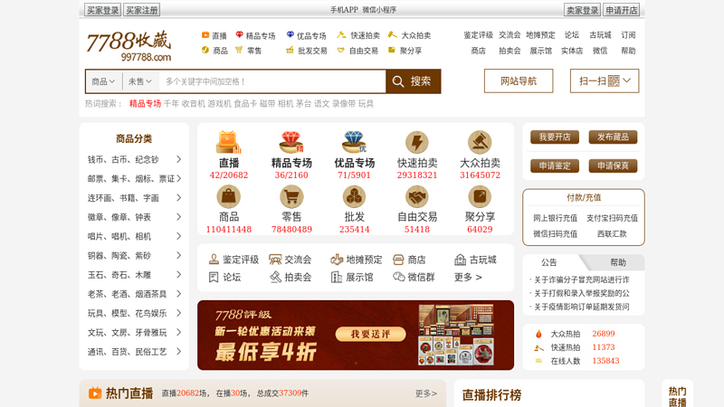China Collection Hotline_ The largest collection trading, wholesale, and auction website in China thumbnail