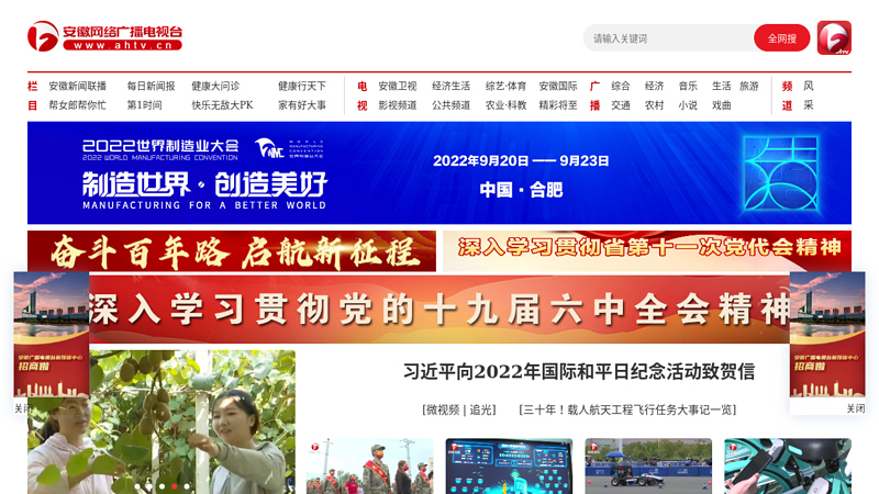 Anhui TV Network, China thumbnail