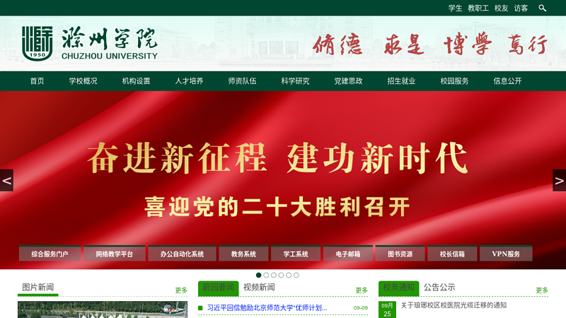 Chuzhou University  thumbnail