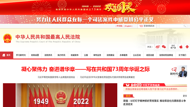 Supreme People's Court of the PRC thumbnail