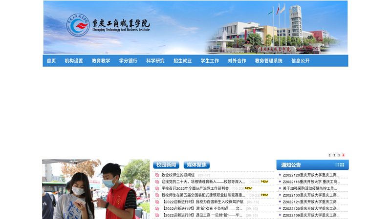 Chongqing Vocational College of Business and Technology thumbnail