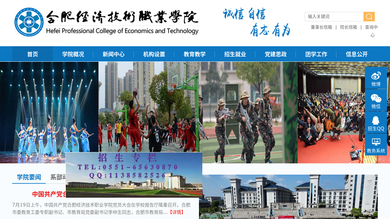 Hefei Vocational College of Economics and Technology thumbnail