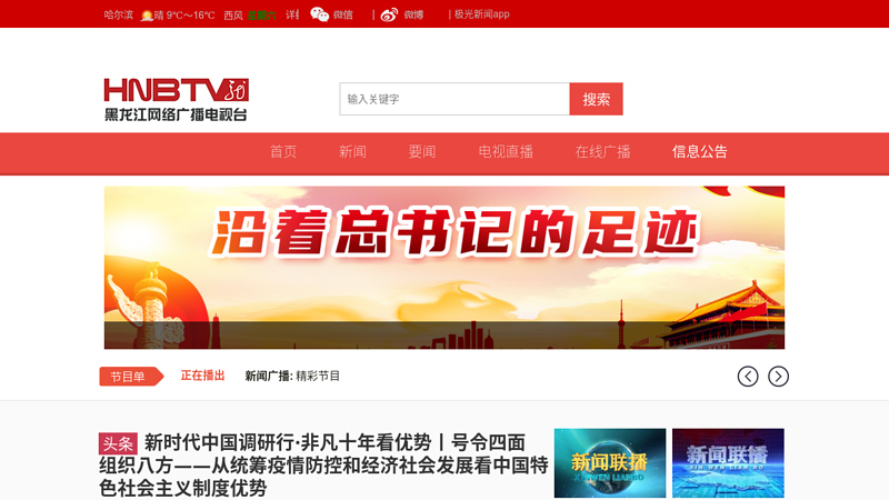 Heilongjiang TV Background Online thumbnail